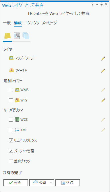 Share As Web Layer pane Share As Web Layer pane